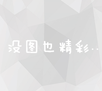 构建高效企业官网：关键要素与最佳实践